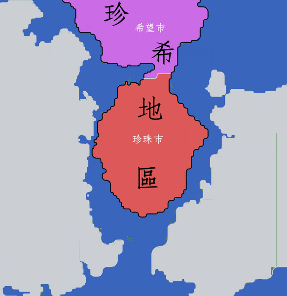 檔案:珍希地區.webp