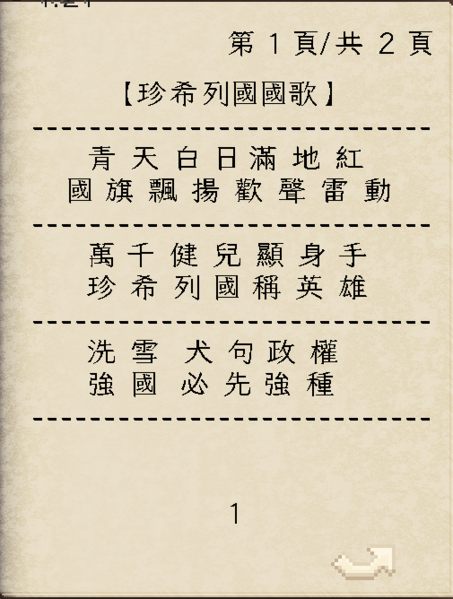 檔案:國歌1.png