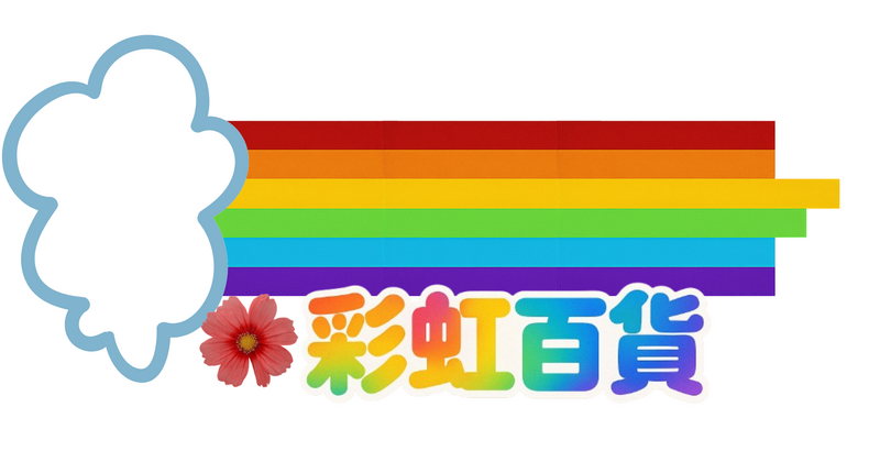 檔案:彩虹百貨LOGO.webp